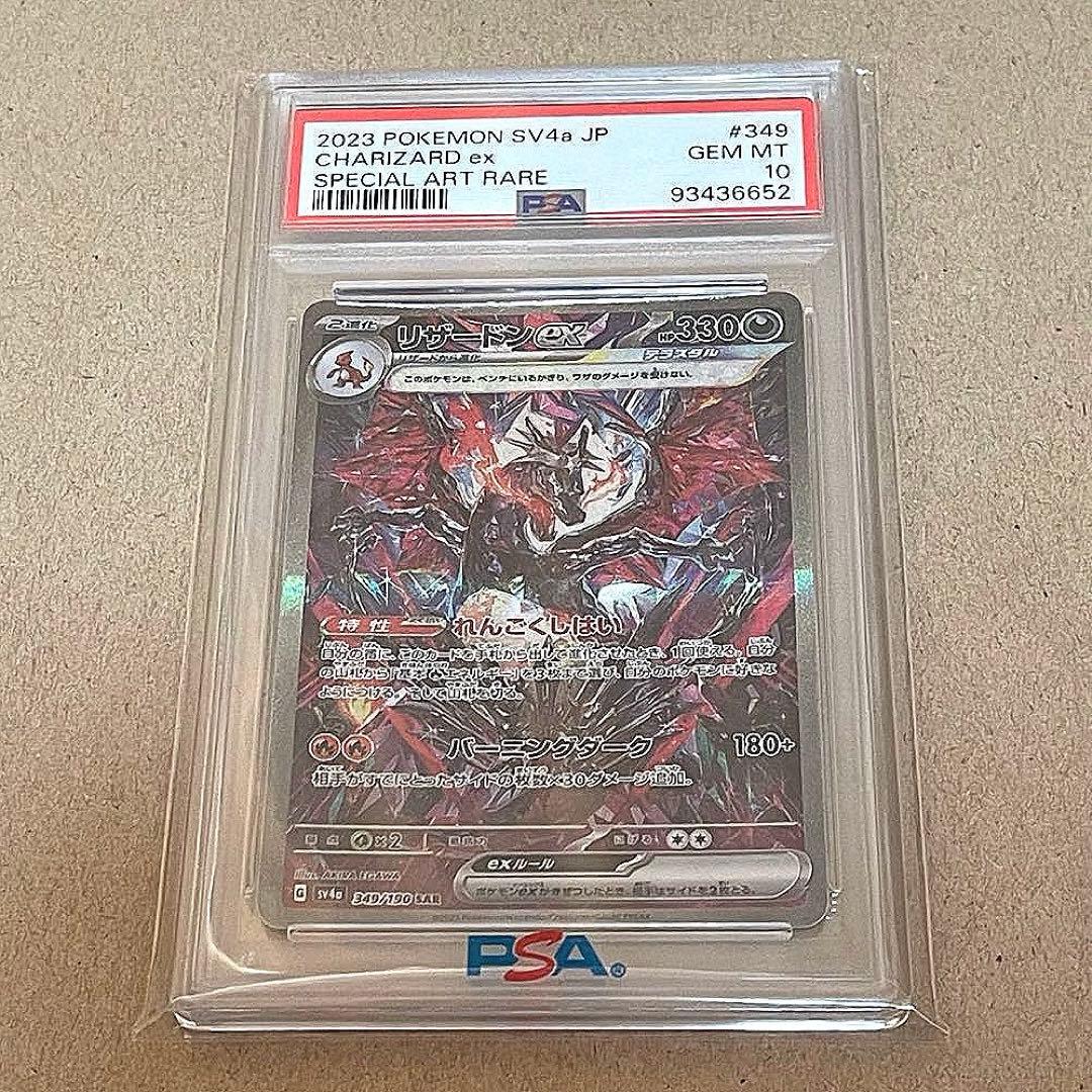 PSA10 2枚セット レックウザV SA リザードンex SAR