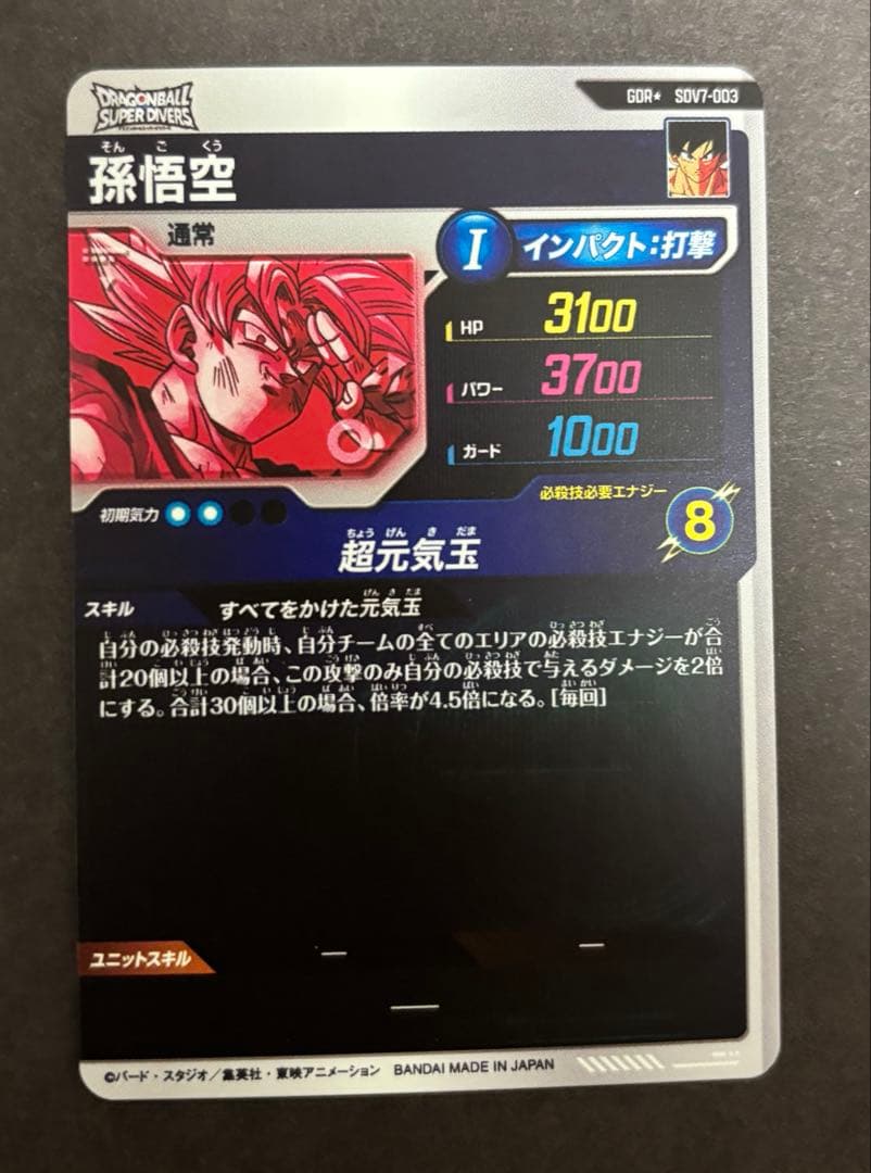SDV7-003 GDR 孫悟空 パラレル ドラゴンボールスーパーダイバーズ