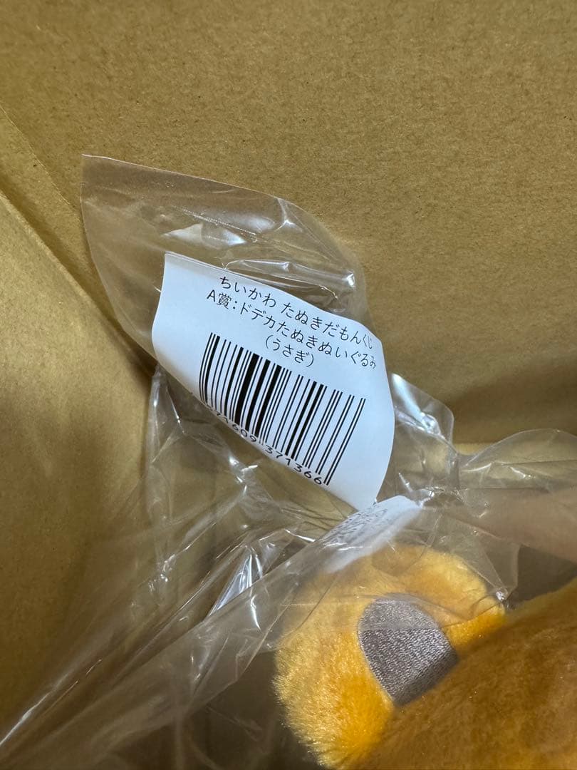 ちいかわ　たぬきだもんくじ　A賞　C賞　うさぎ　新品未開封　ちいかわくじ