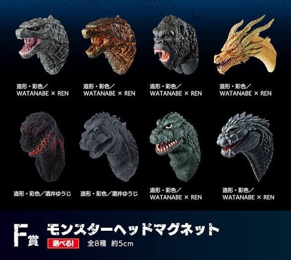 一番くじ ゴジラ モンスターヘッドマグネットセット