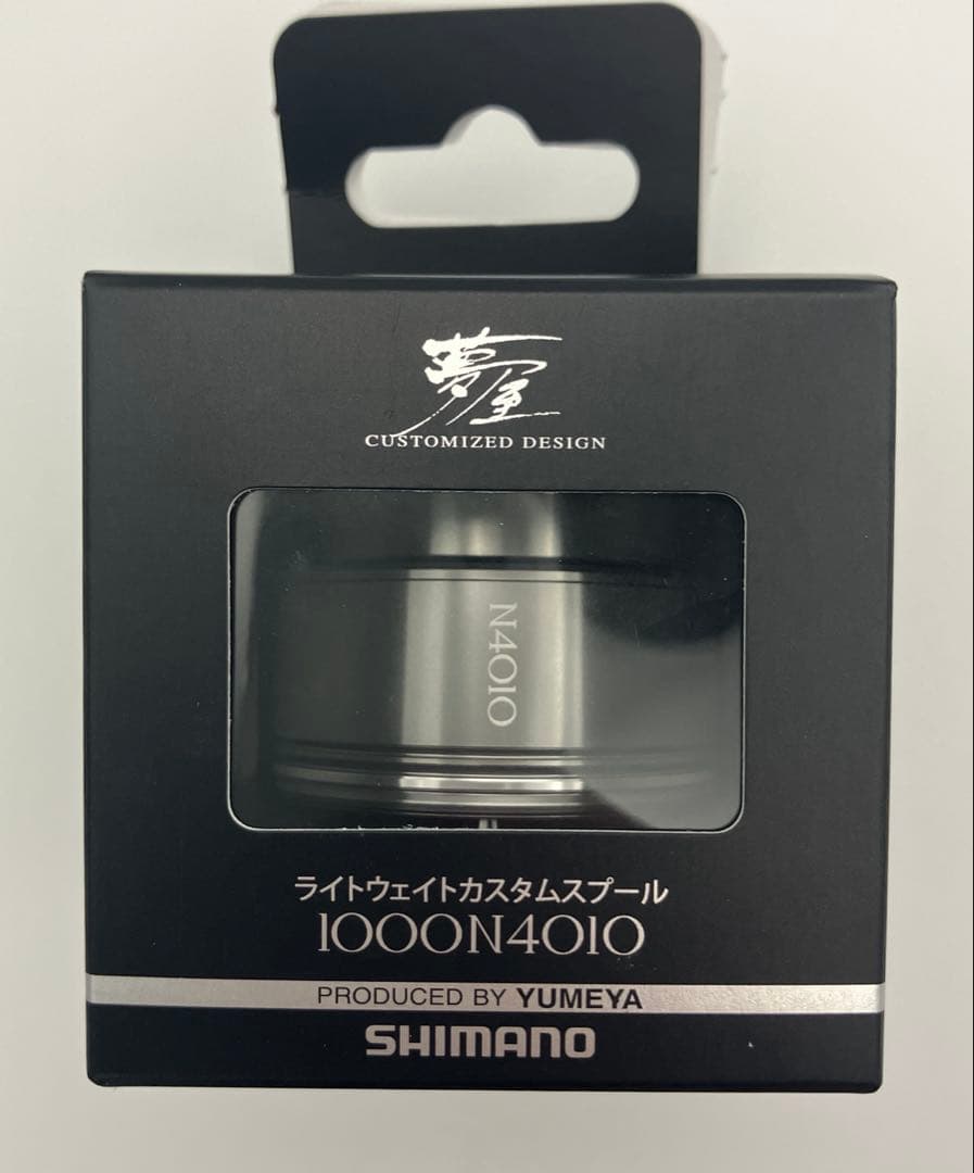 【セール！】SHIMANO夢屋ライトウェイトカスタムスプール1000 N4010