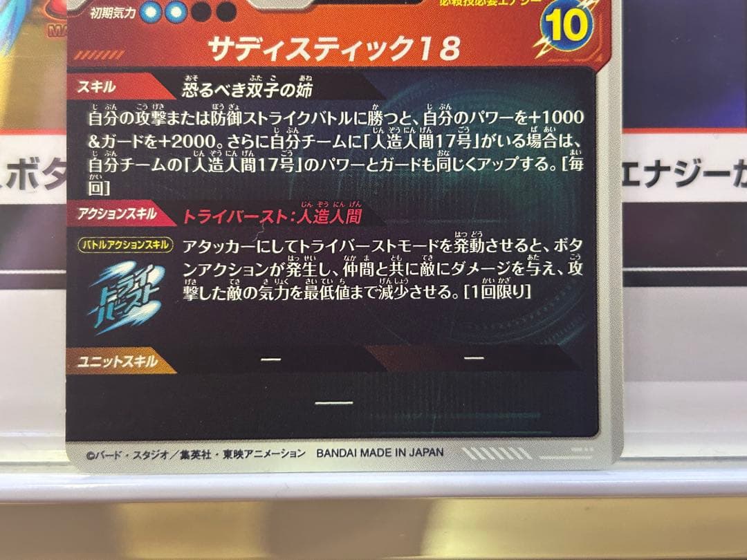 ダイバーズGDR SDV4-028人造人間18号パラレル