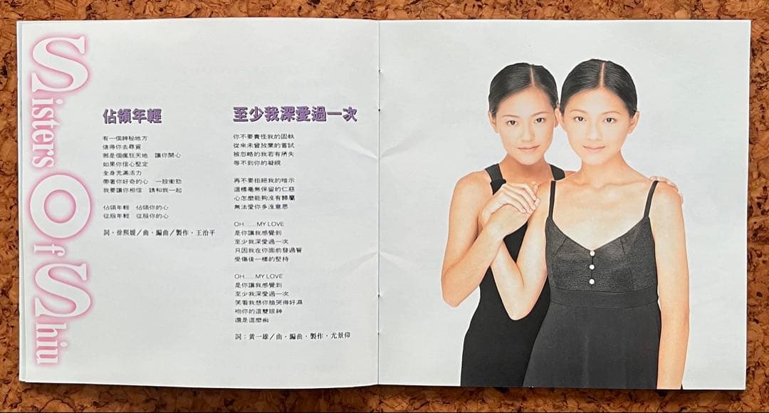台湾アイドル徐姉妹Sisters Of Shiu 日本デビューCD「佔領年輕」