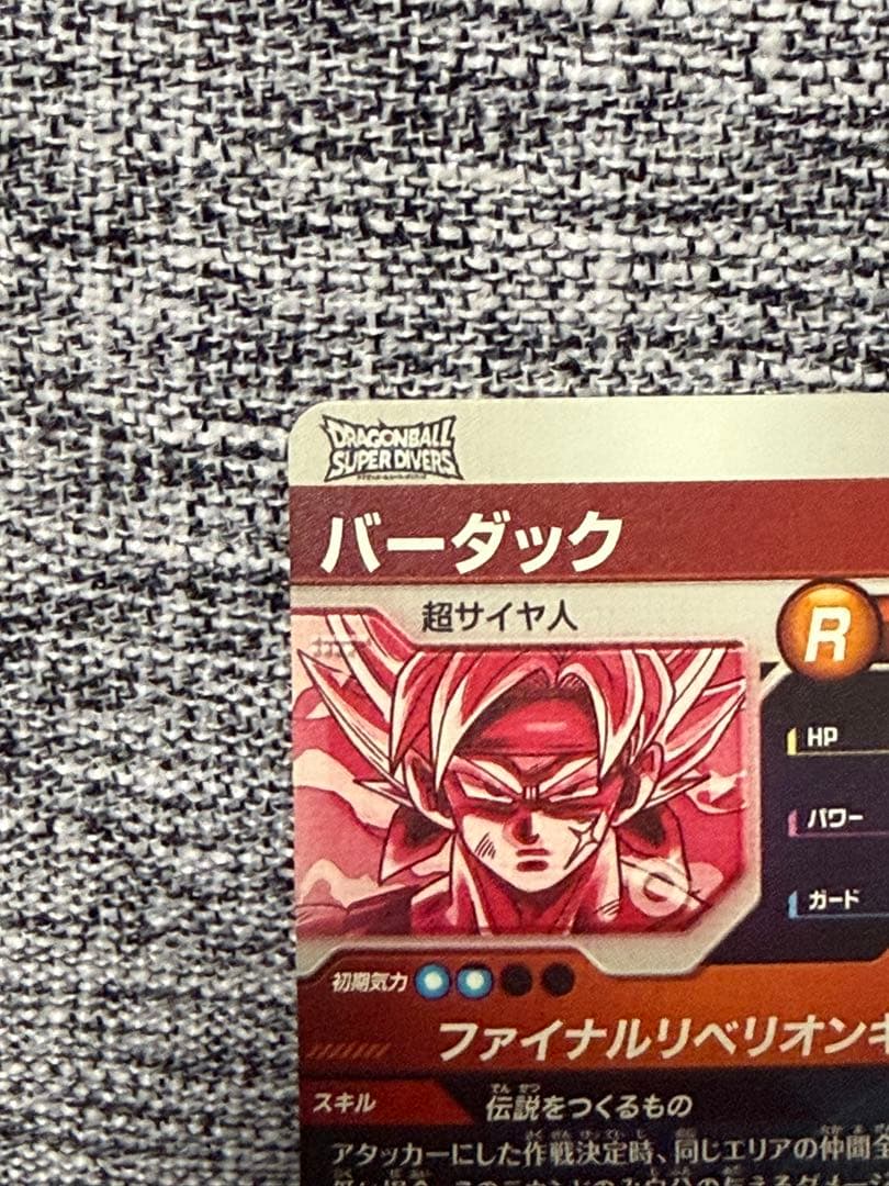 ドラゴンボール スーパーダイバーズ バーダック SDV3-043 パラレル