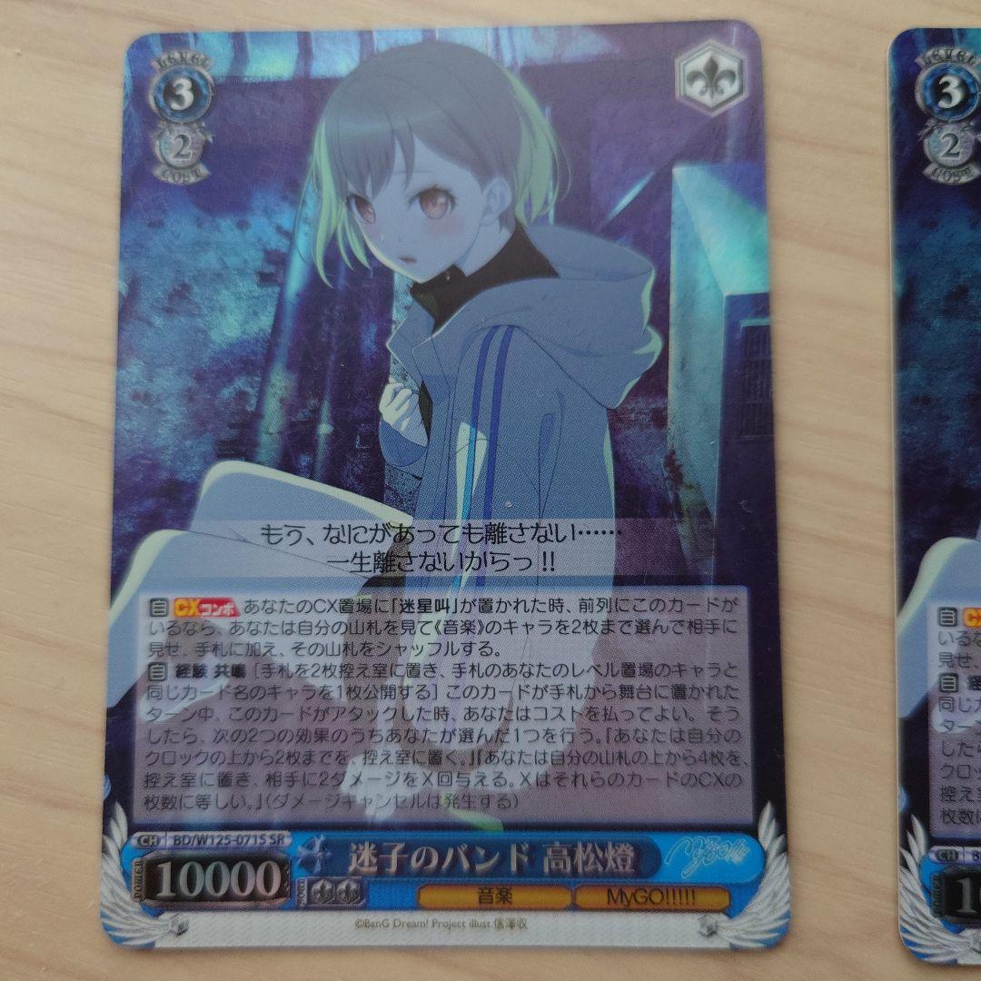 ヴァイスシュヴァルツ　迷子のバンド　高松燈　SR 2枚セット