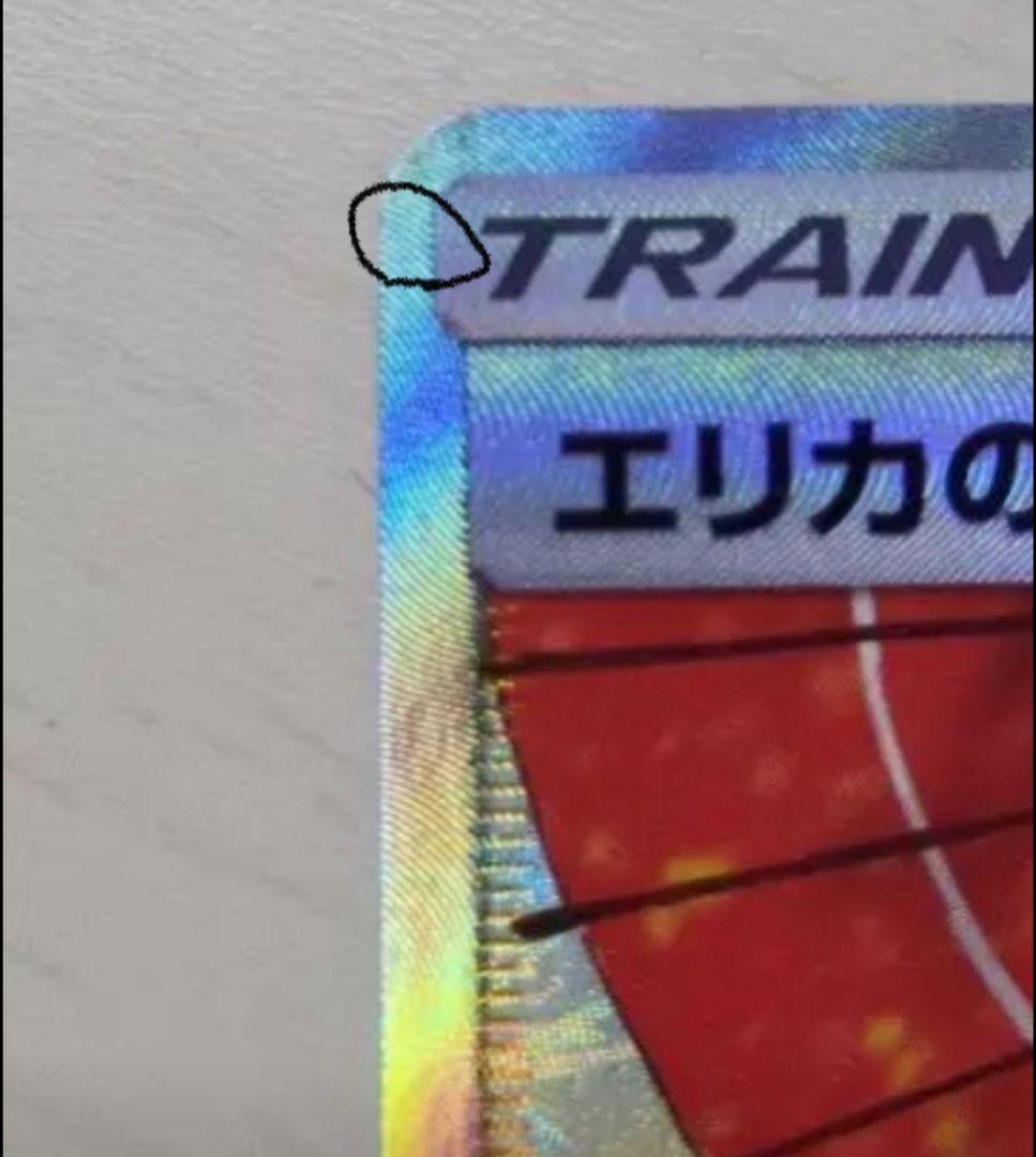 エリカのおもてなし SR タッグオールスターズ