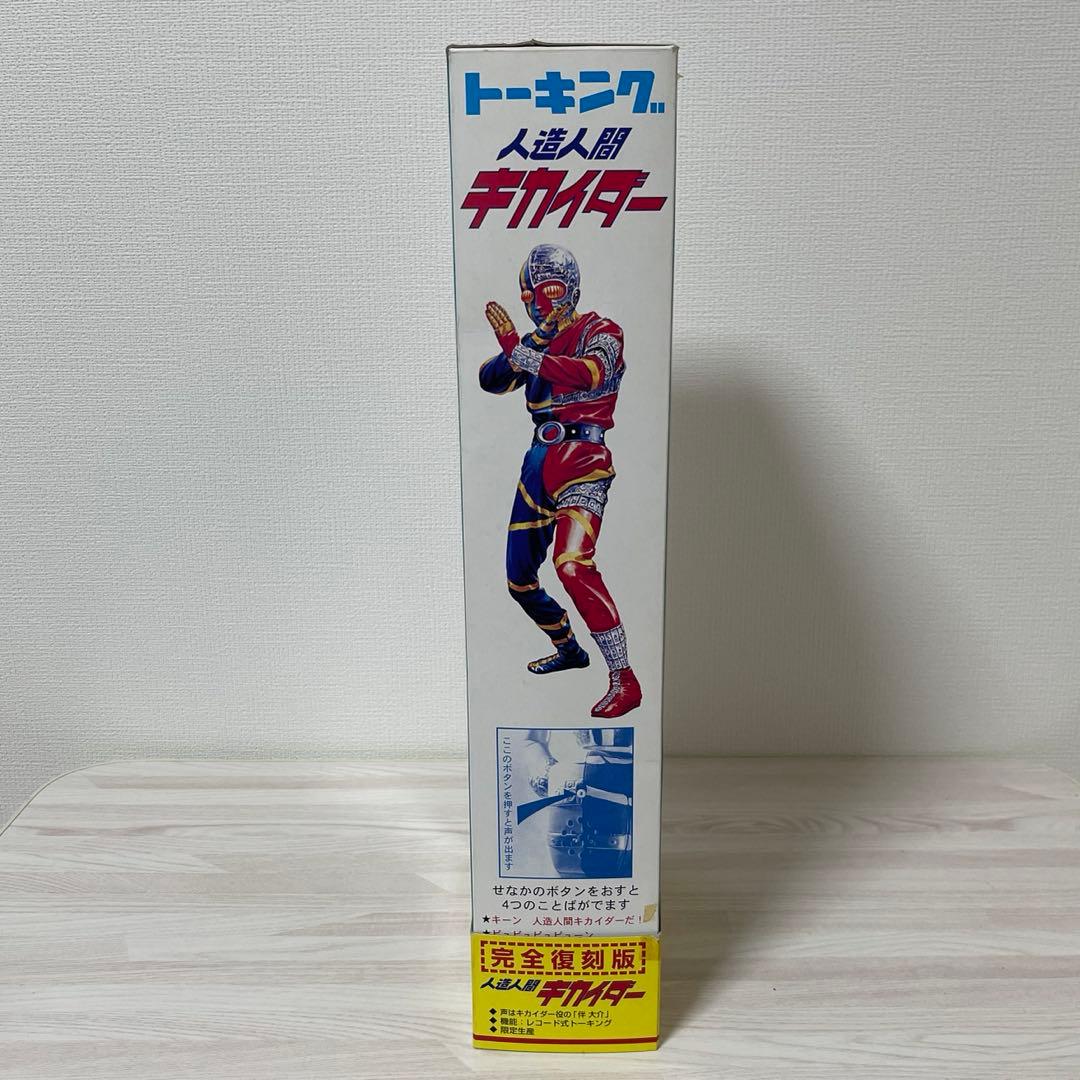 トーキングキカイダー 増田屋 マスダヤ フィギュア ソフビ