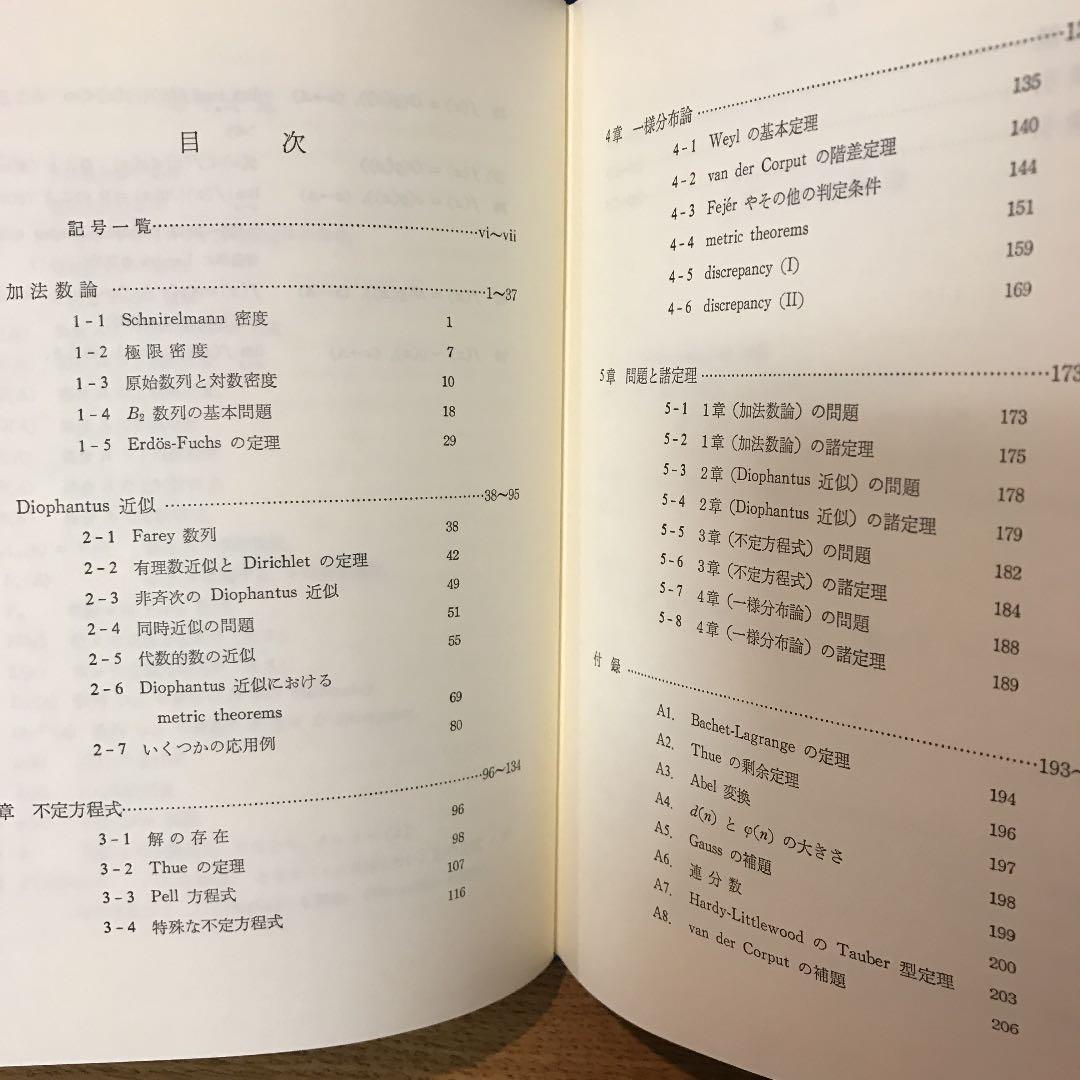 解析数論     鹿野 健