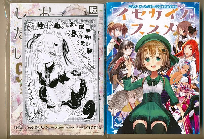 ☆特典35点付き [咲良] 転生吸血鬼さんはお昼寝がしたい 全13巻