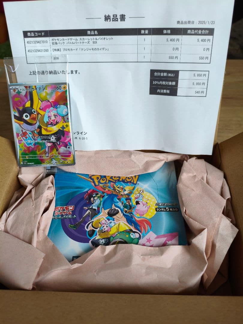 ポケモンカードゲーム 超電ブレイカーシュリンク付　他未開封BOXスターターセット
