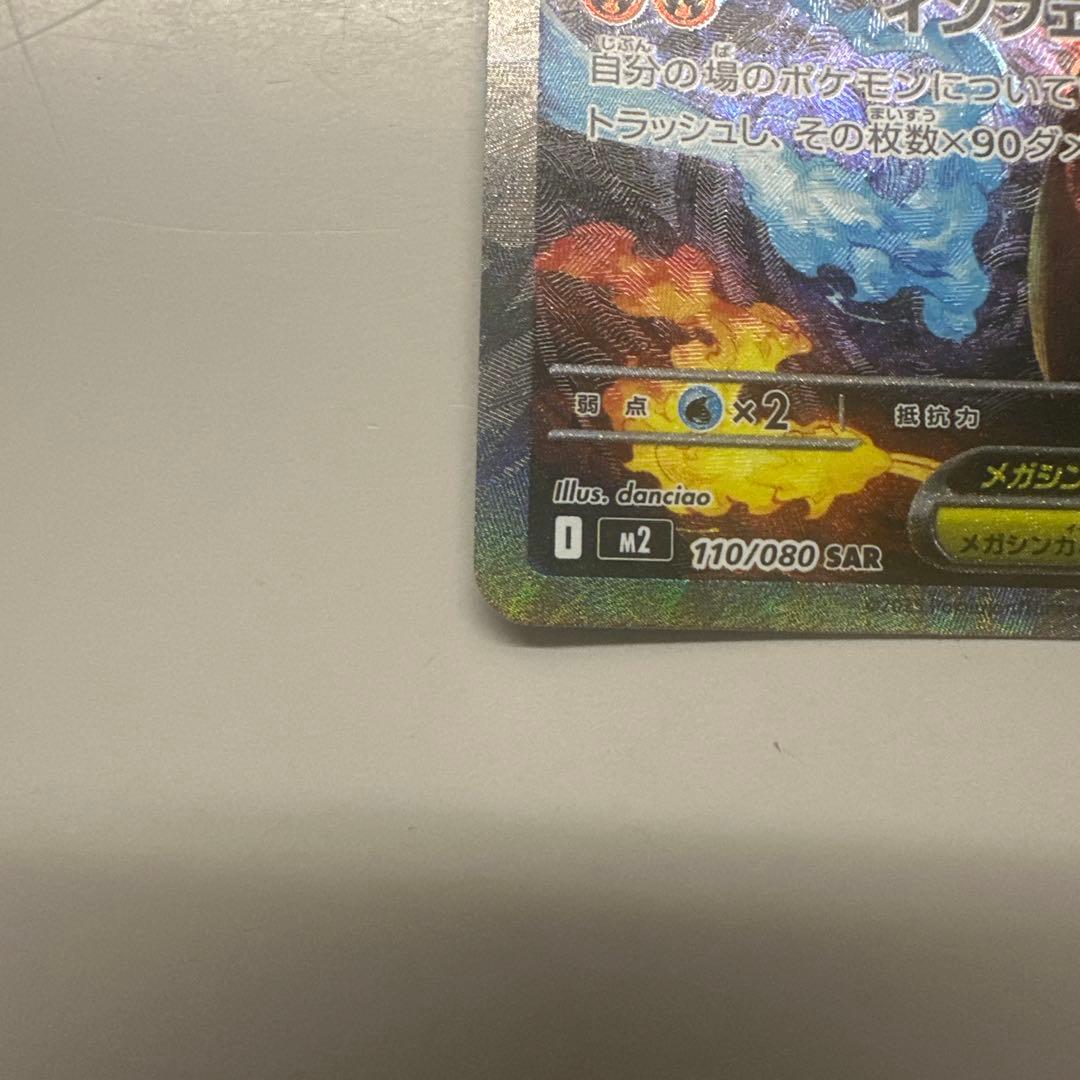 【美品】メガリザードンX EX 360 HP