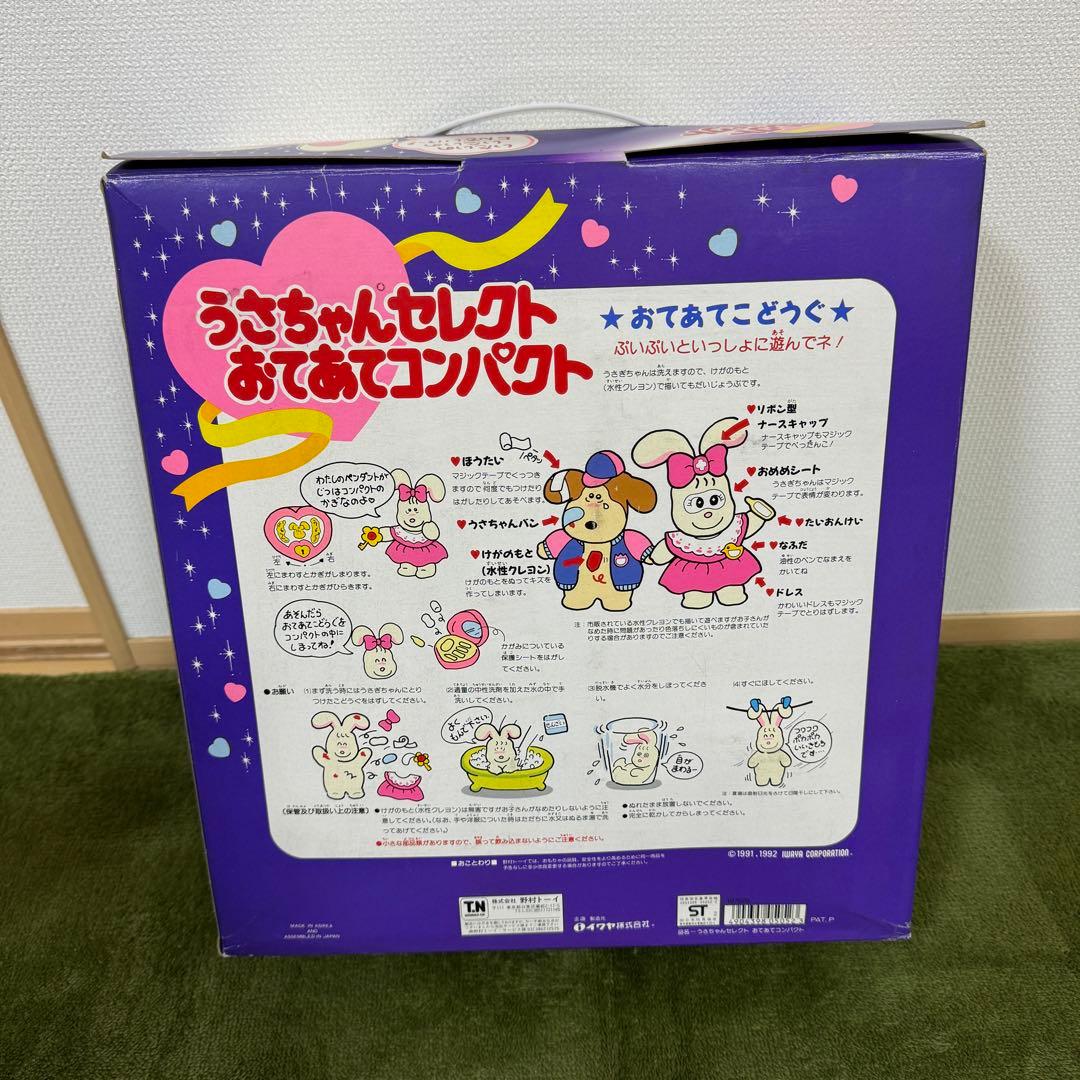 レトロ ちちんぷいぷいのガールフレンド うさちゃんセレクト おてあてコンパクト