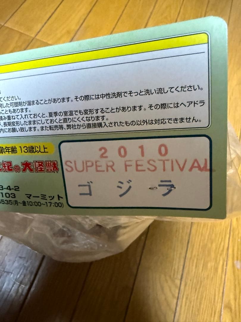 Marmit 2010 スーフェス　デスゴジ　ブルークリアラメ　マーミット