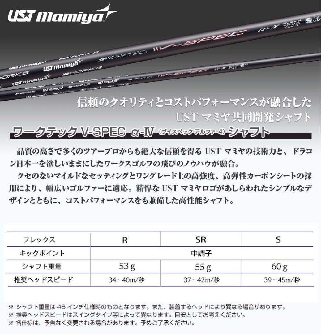 【大手スリーブ対応】USTマミヤ ワークスゴルフVスペック4ハイグレードシャフト