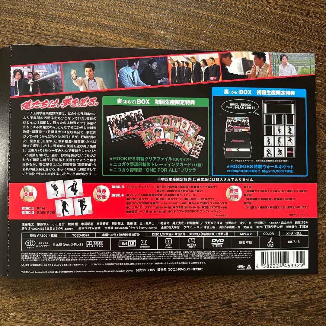 【美品】ドラマ・映画「ROOKIESルーキーズ」セット売り 限定版