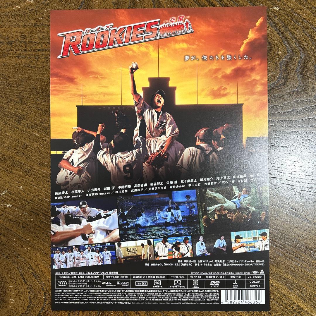 【美品】ドラマ・映画「ROOKIESルーキーズ」セット売り 限定版
