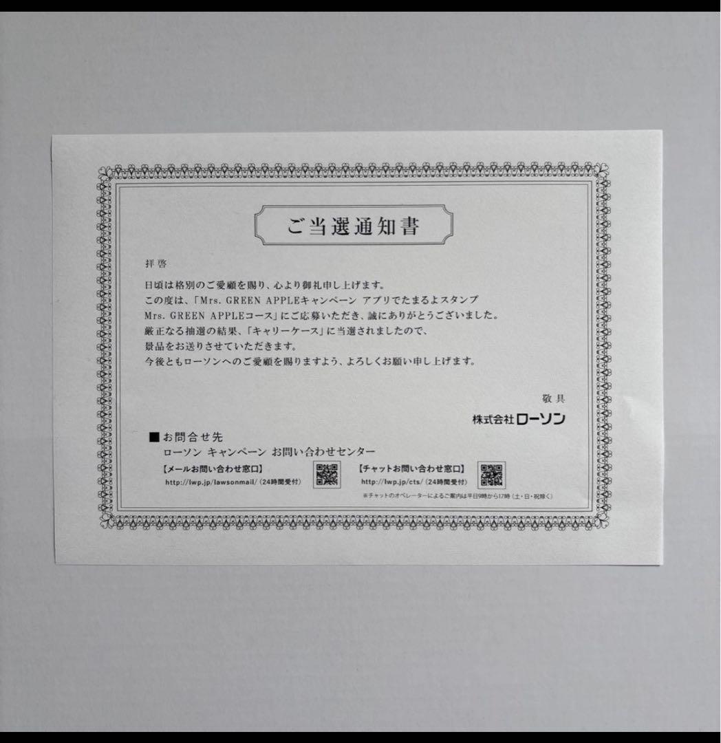ミセス　LAWSONキャンペーン　キャリーケース