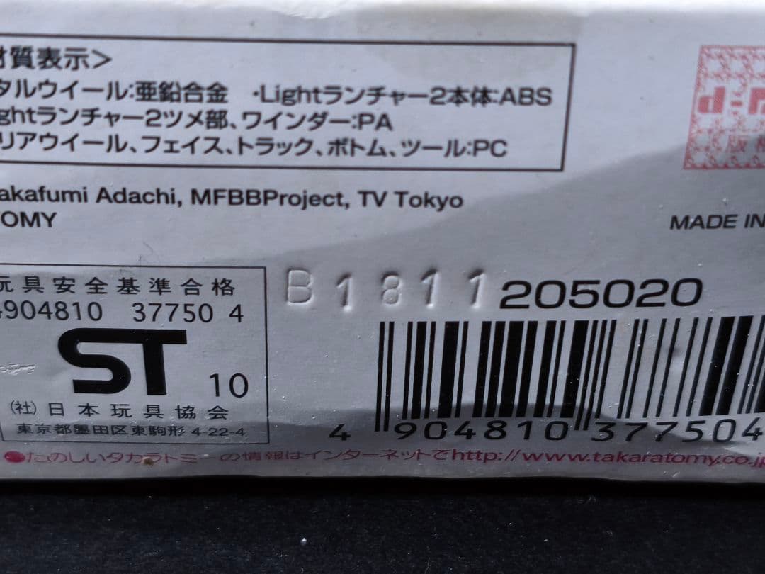 国内正規品　メタルファイトベイブレード　ヘルケルベクスBD145DS