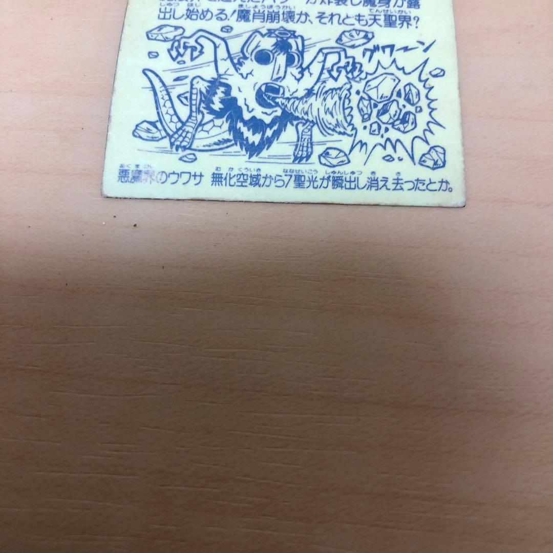 ビックリマン　ネロ魔身　青