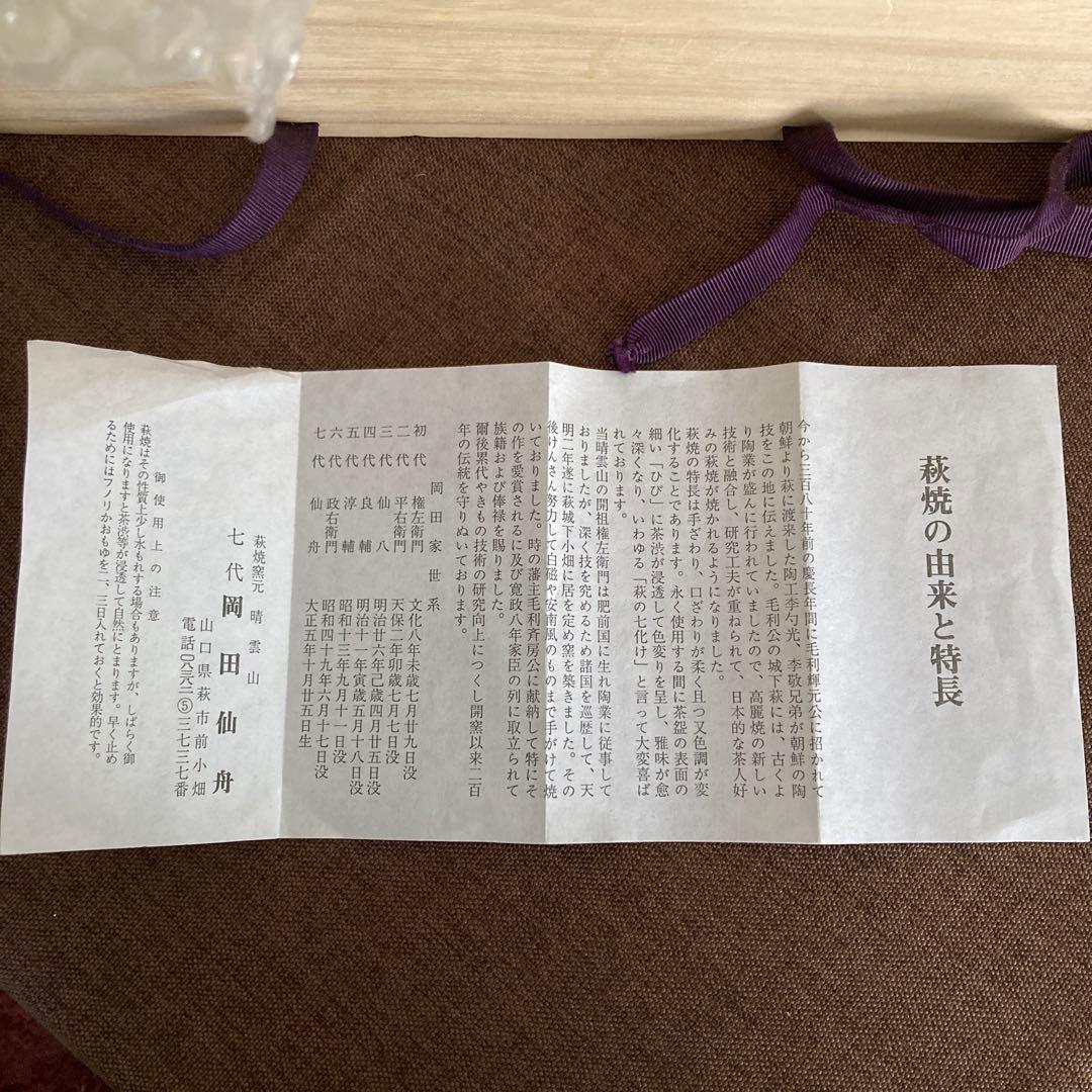 萩焼茶道用　お茶碗10個セット　未使用品