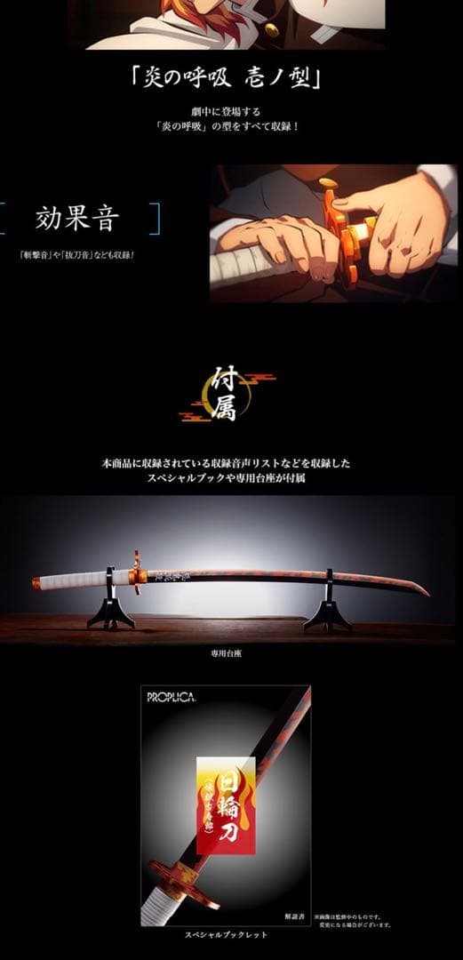 【新品未開封】鬼滅の刃　日輪刀　PROPLICA 煉獄杏寿郎　バンダイ