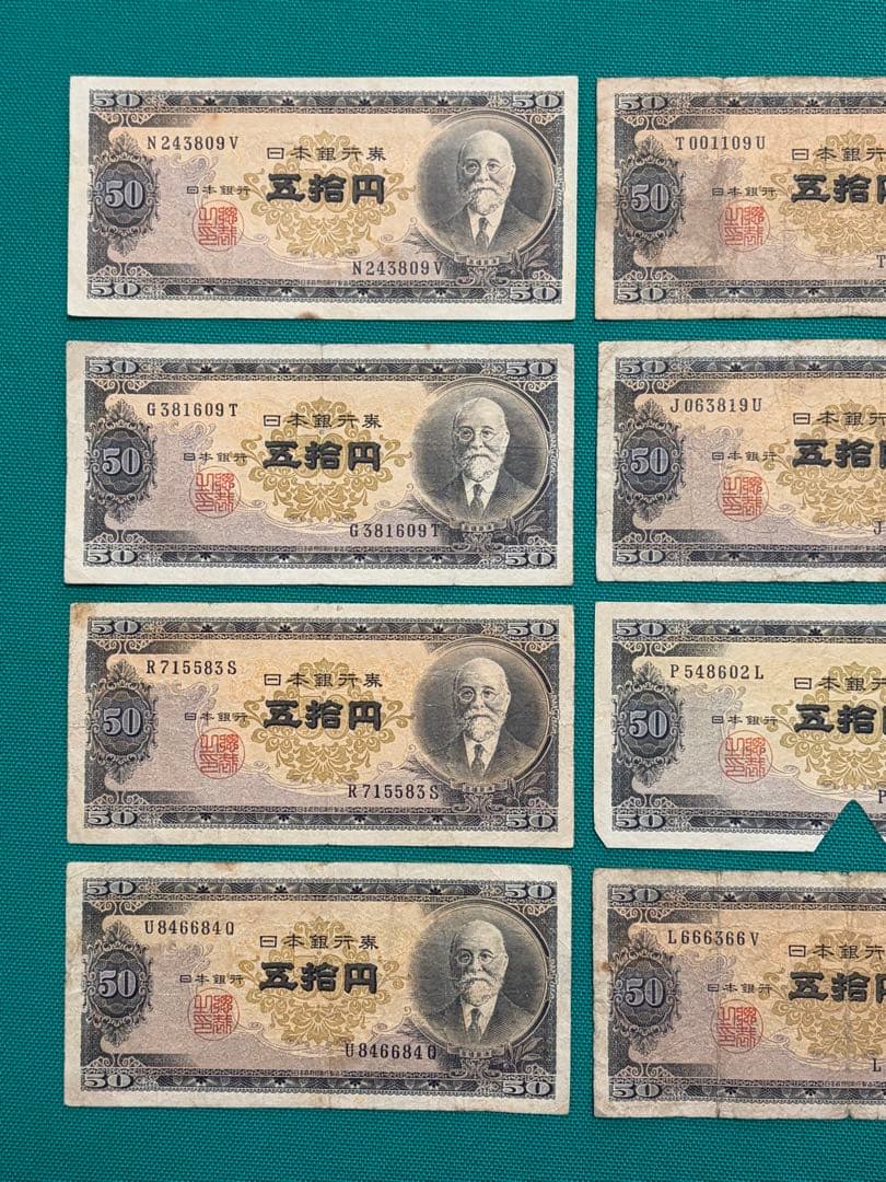 旧紙幣　古紙幣　古札　古銭　高橋50円札　15枚まとめ　V15