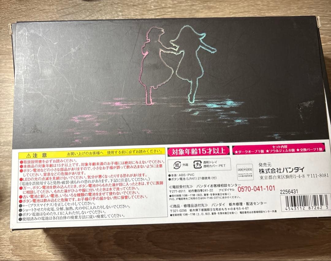 魔法少女まどか☆マギカ ソウルジェムライト 叛逆の物語セット BANDAI