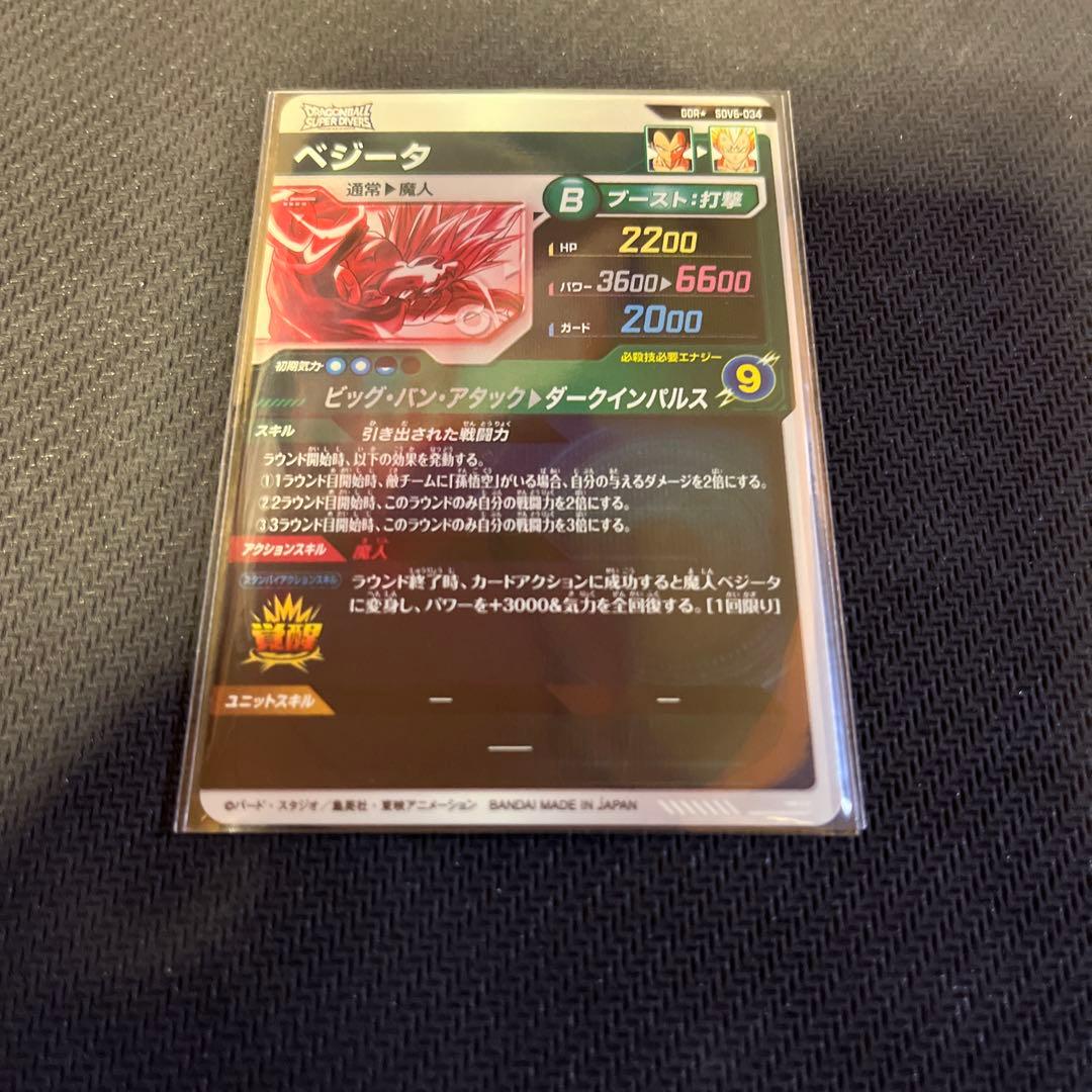 SDV6-034 ベジータ　パラレル