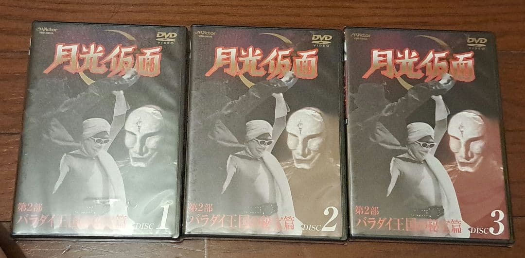 【未開封】月光仮面 第2部～バラダイ王国の秘宝篇〈6枚組〉