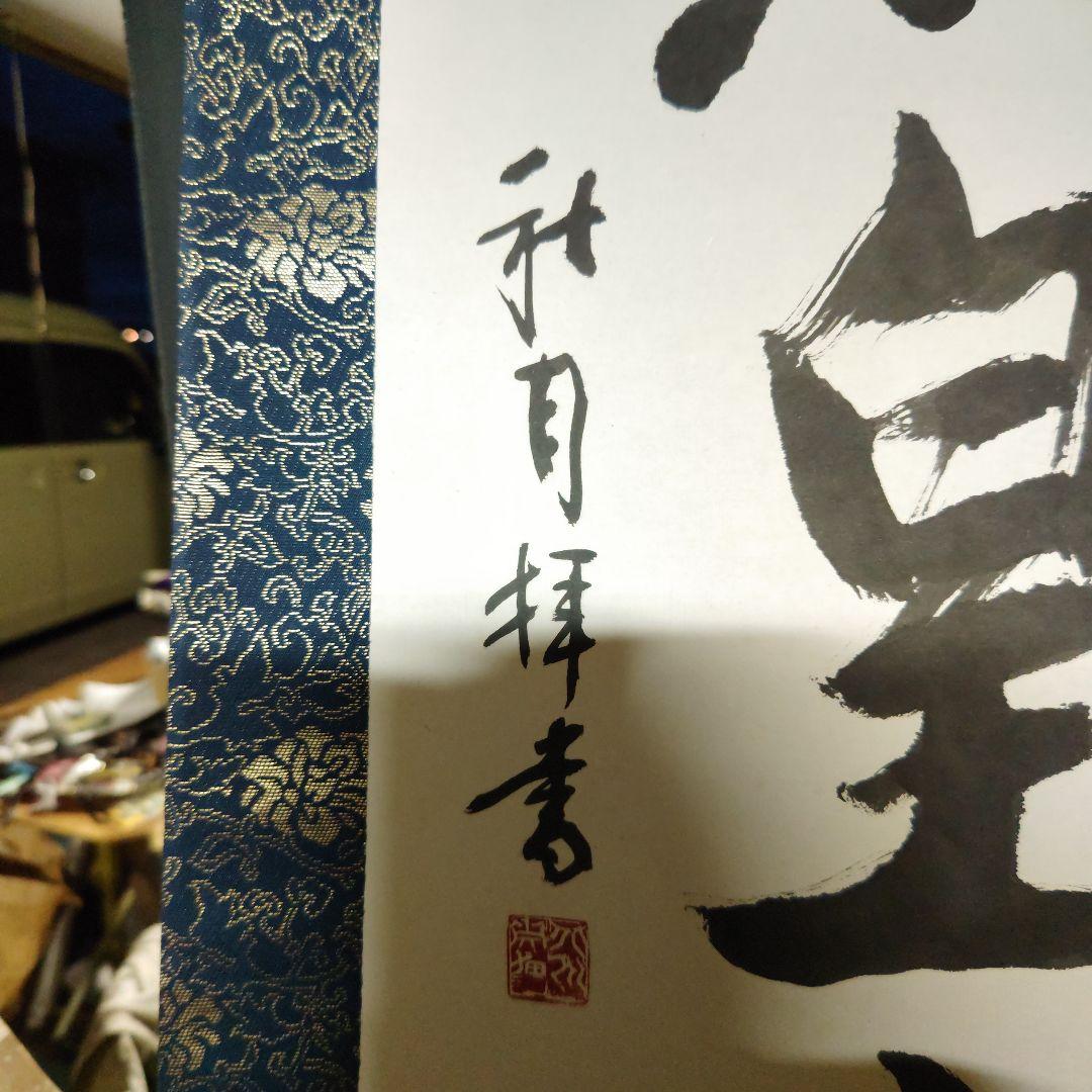 掛け軸