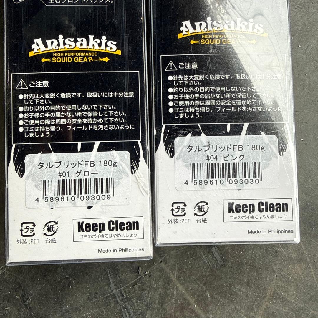 Anisakis TARU BRID 180 ルアー 2色セット　タルイカ