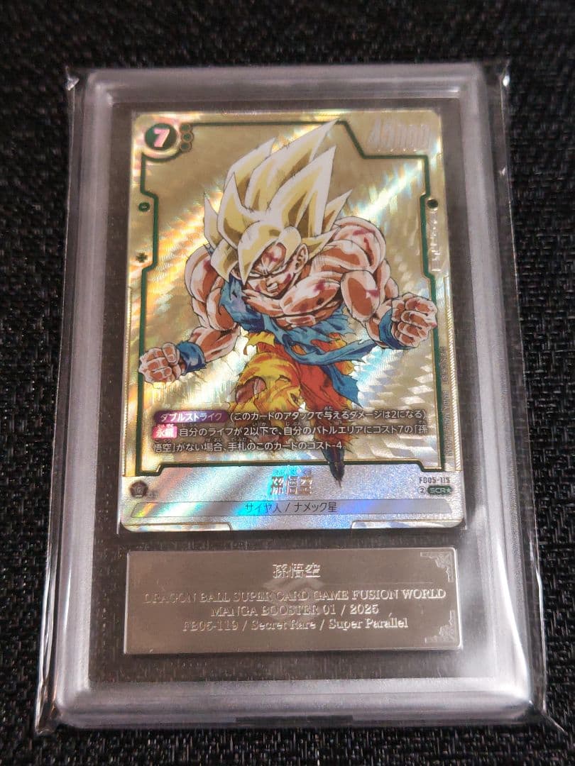 【ARS10】ドラゴンボール フュージョンワールド 孫悟空