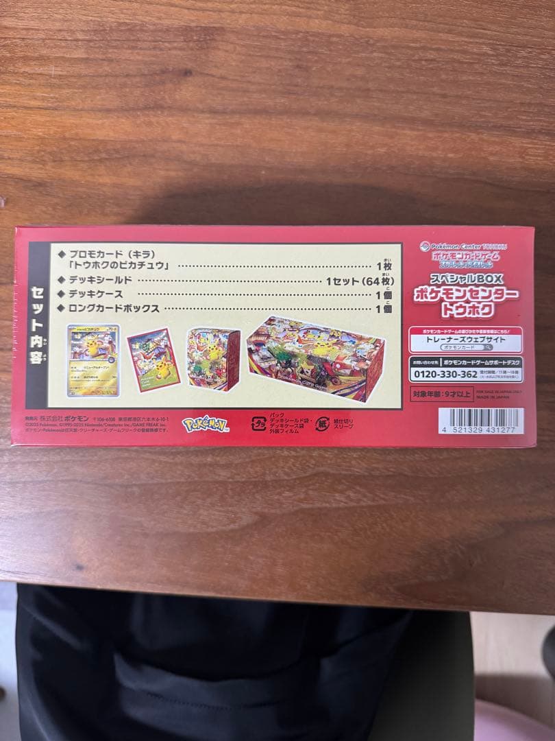 ポケモンカード　スペシャルBOX　ポケモンセンタートウホク　未開封品