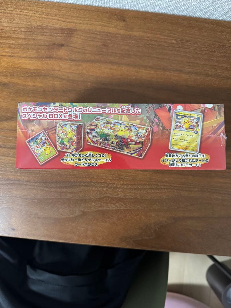 ポケモンカード　スペシャルBOX　ポケモンセンタートウホク　未開封品