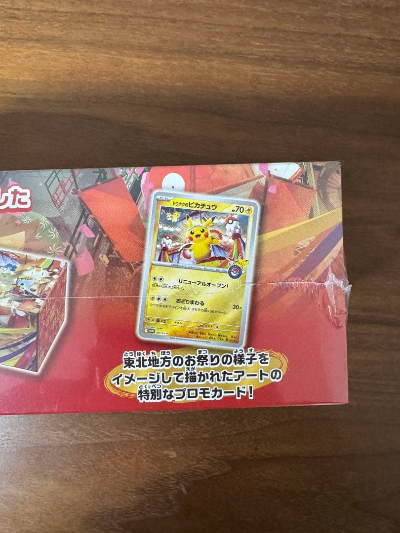 ポケモンカード　スペシャルBOX　ポケモンセンタートウホク　未開封品