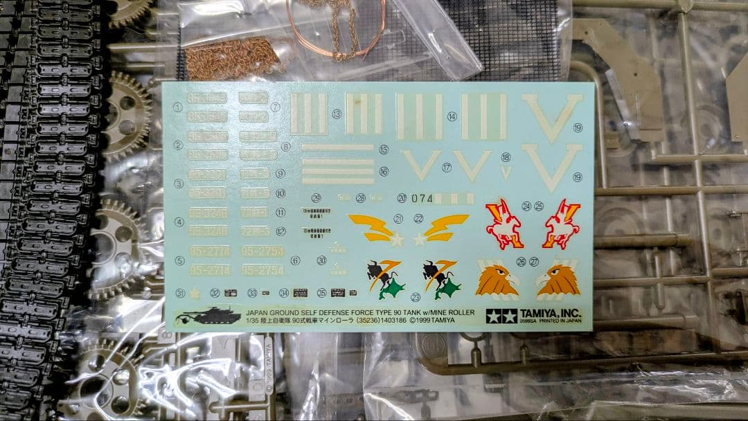【生産終了品】1/35 陸上自衛隊 90式戦車 マインローラ