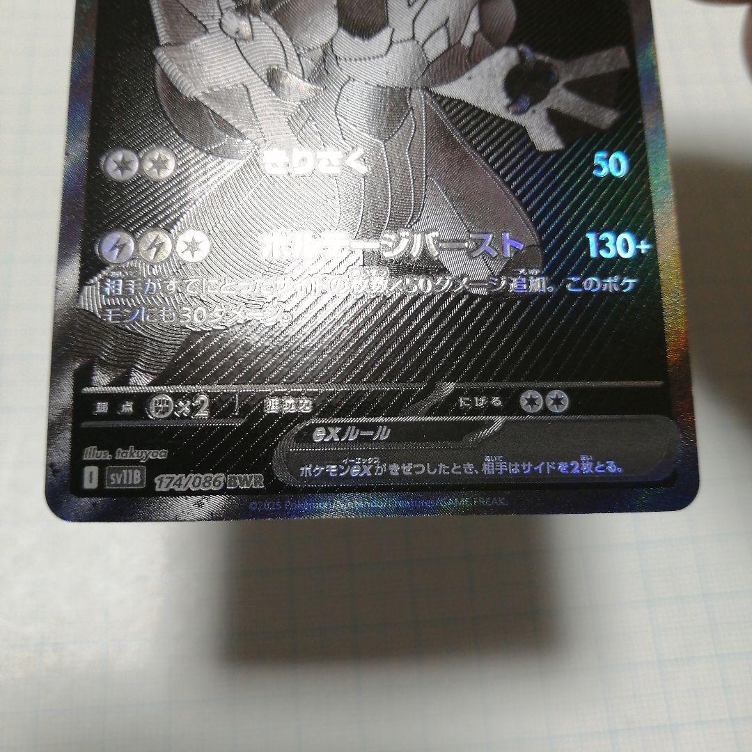ポケモンカード　レシラムex　ゼクロムex　bwr
