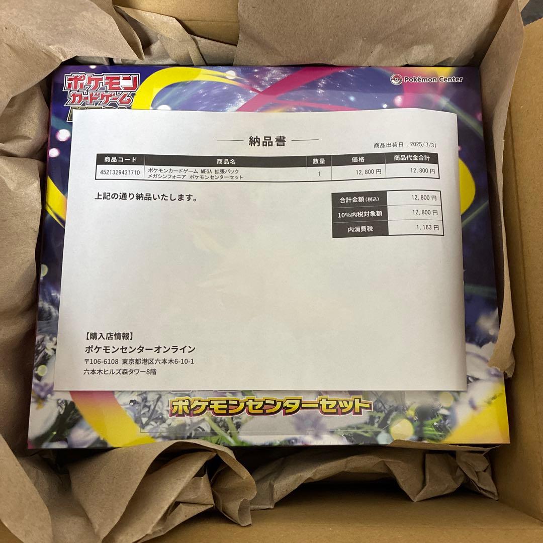 ポケモンカード　メガシンフォニア ポケモンセンターセット シュリンク付き