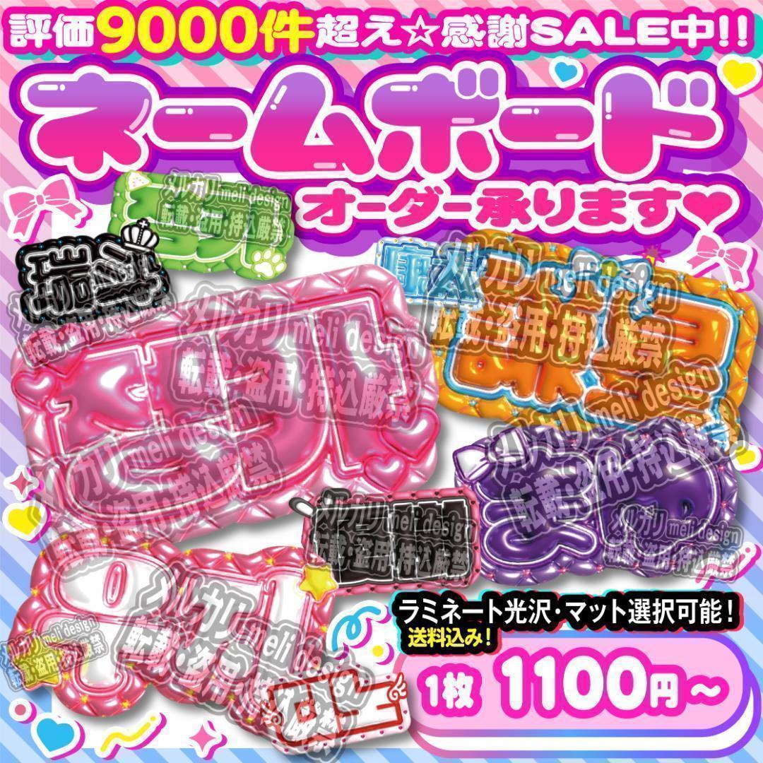 ME:I ミーアイ 笠原桃奈⑤⑅ネームボード オーダー ネムボ af