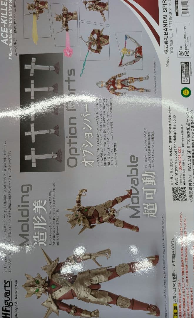 SHフィギュアアーツ。エースキラー。