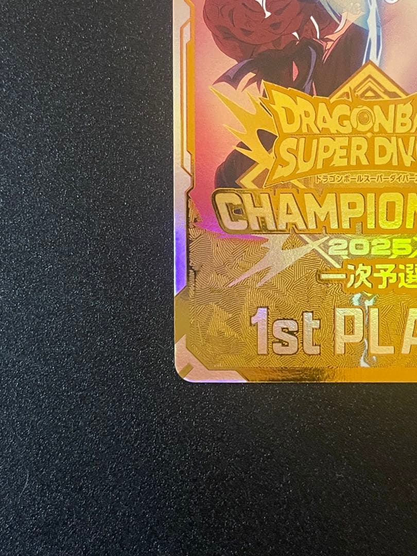 ドラゴンボールスーパーダイバーズ大会プロモ　チャンピオンシップ優勝カード風賞状