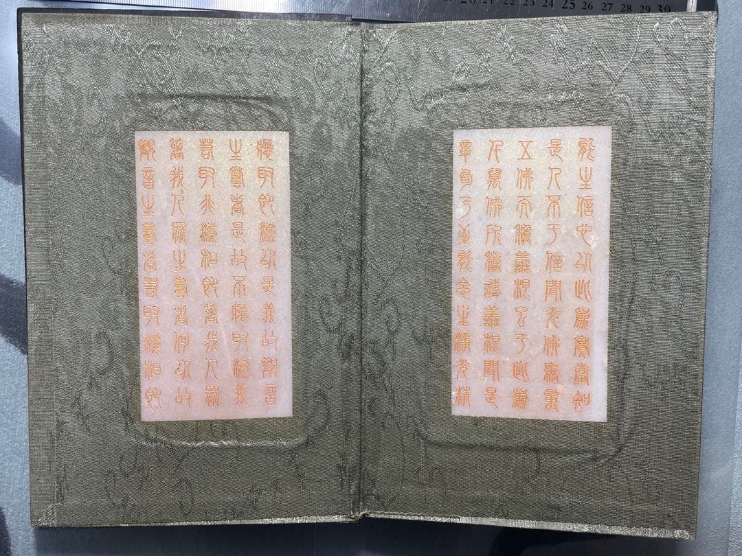 中国美術品　中国骨董品　乾隆古書　玉書　［南海観音心経］乾隆御経　玉石極細工彫刻