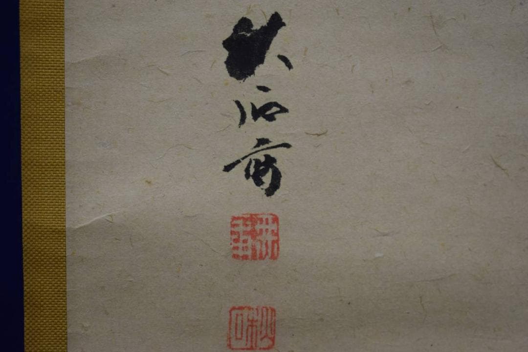 真作/奥谷秋石/秋景山家図/布袋屋掛軸HE-76