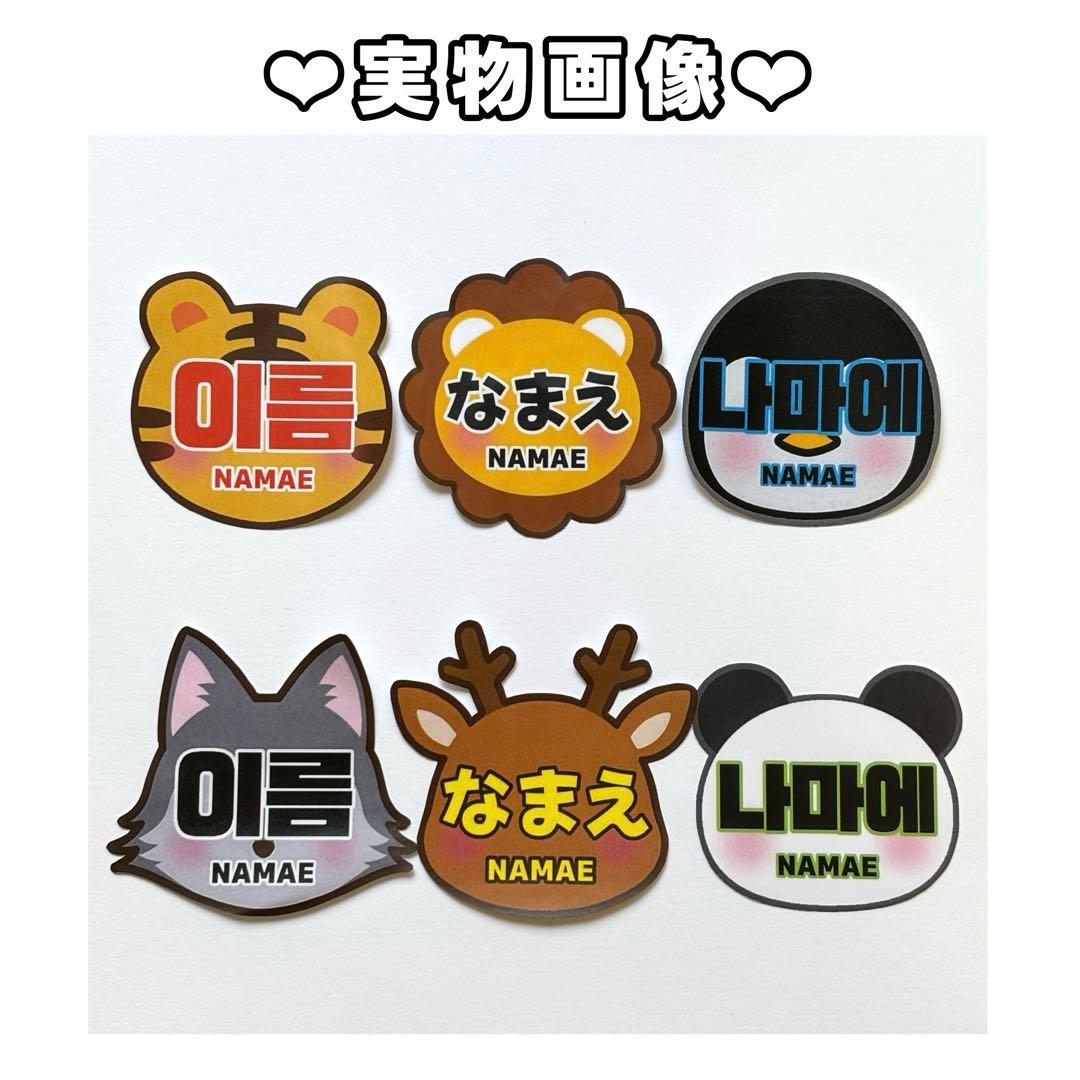 1つ¥899〈オーダー〉名札　動物　アニマル　ネームプレート　❸