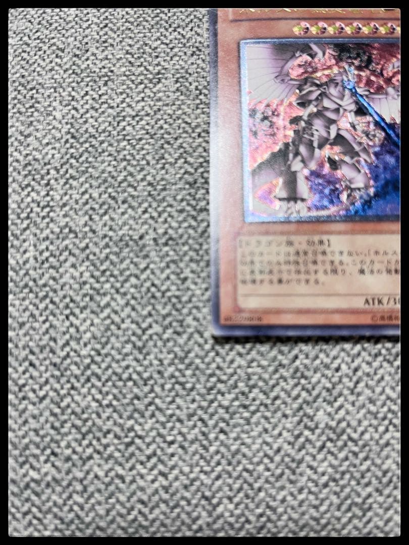ホルスの黒炎竜 LV8 リレーフ