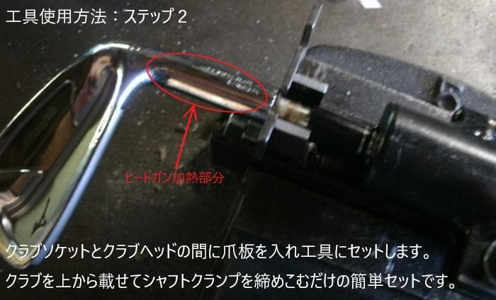 ゴルフシャフト抜き器　リシャフト工具　スリーブ抜き工具　リシャフト用工具Bタイプ