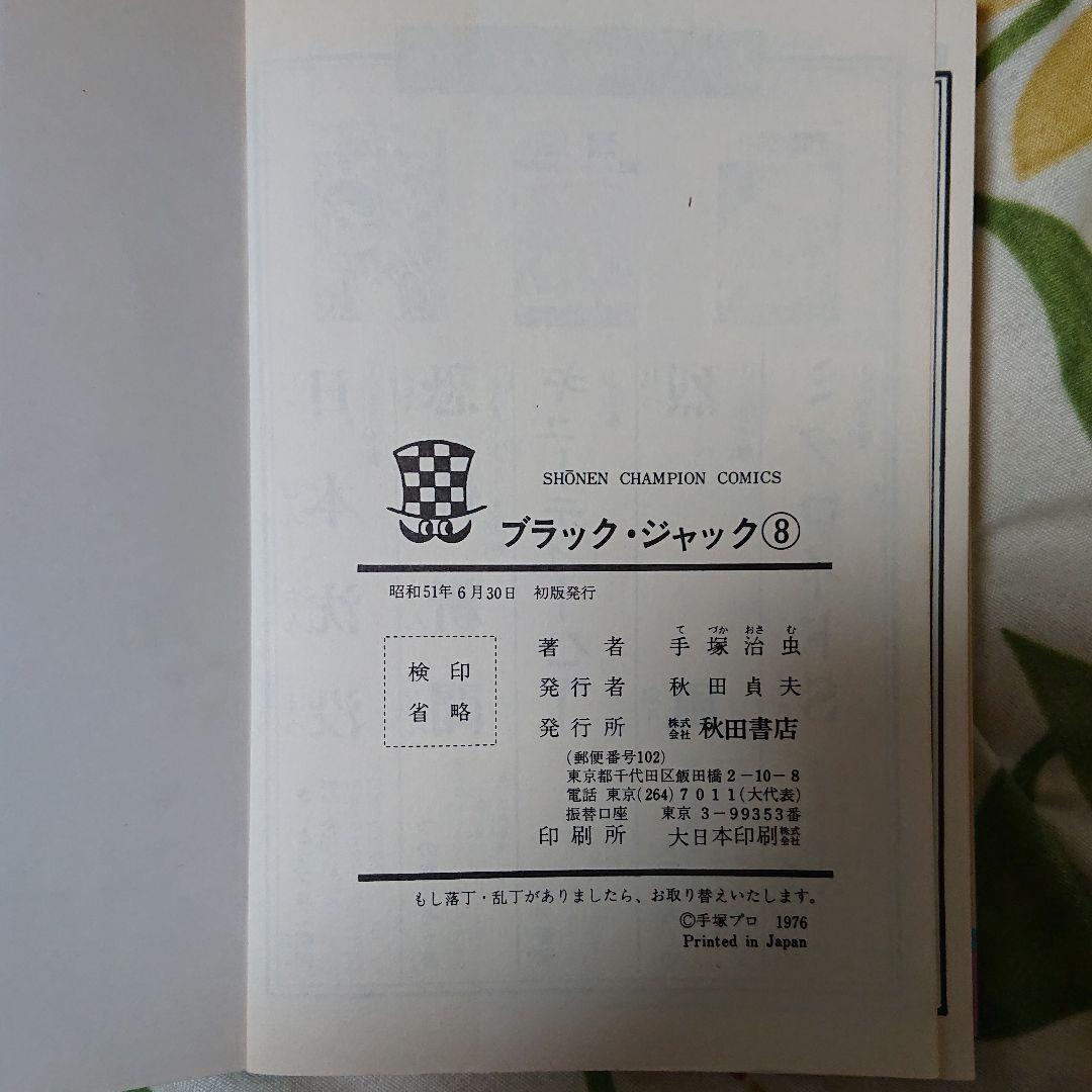 ブラック・ジャックの単行本・【全２５卷】