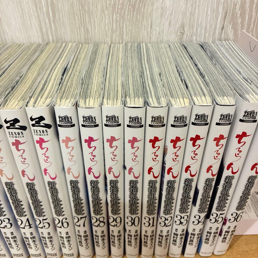 ちるらん　新撰組鎮魂歌　全36巻セット　完結　マンガ　匿名配送