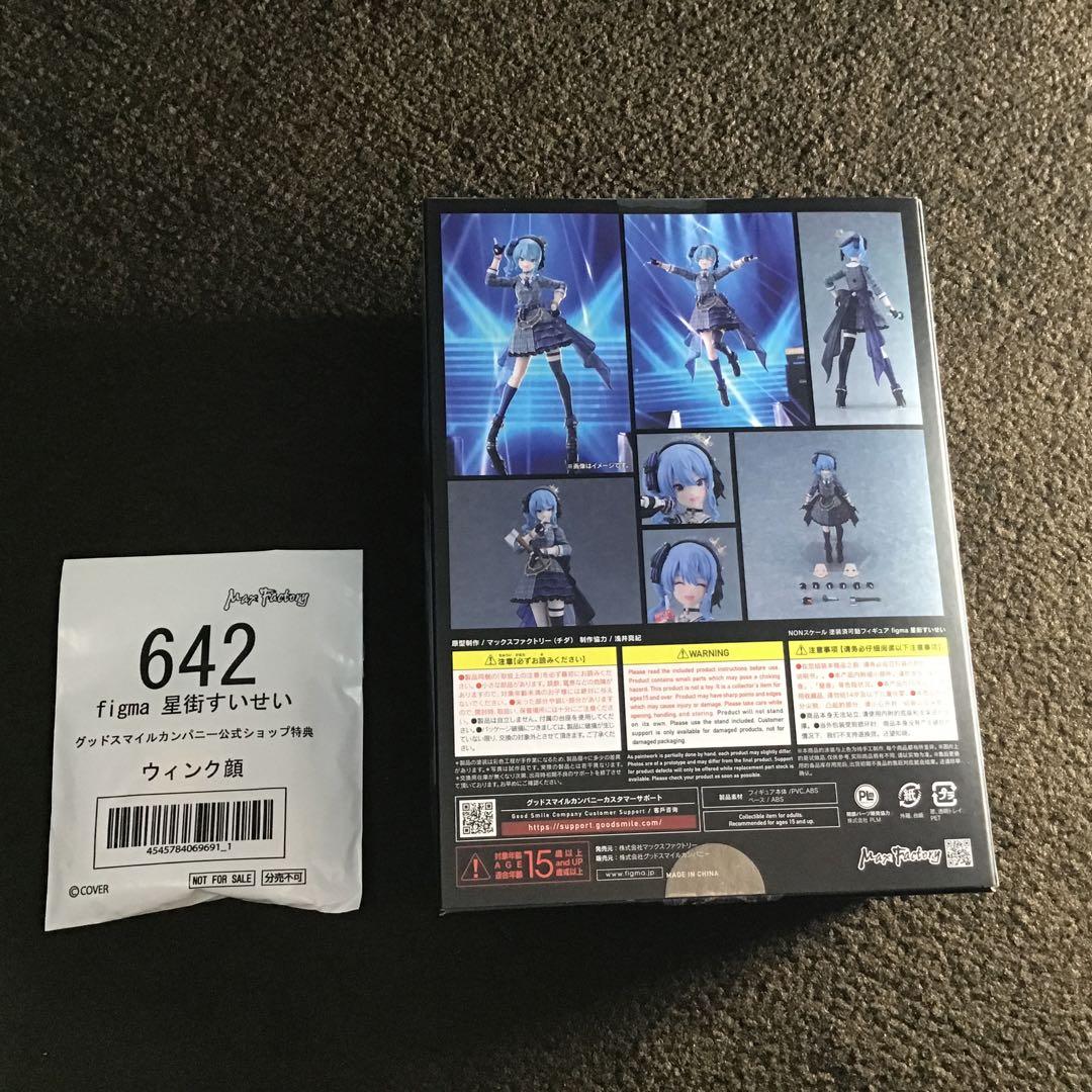 新品未開封　figma 星街すいせい　フィギュア
