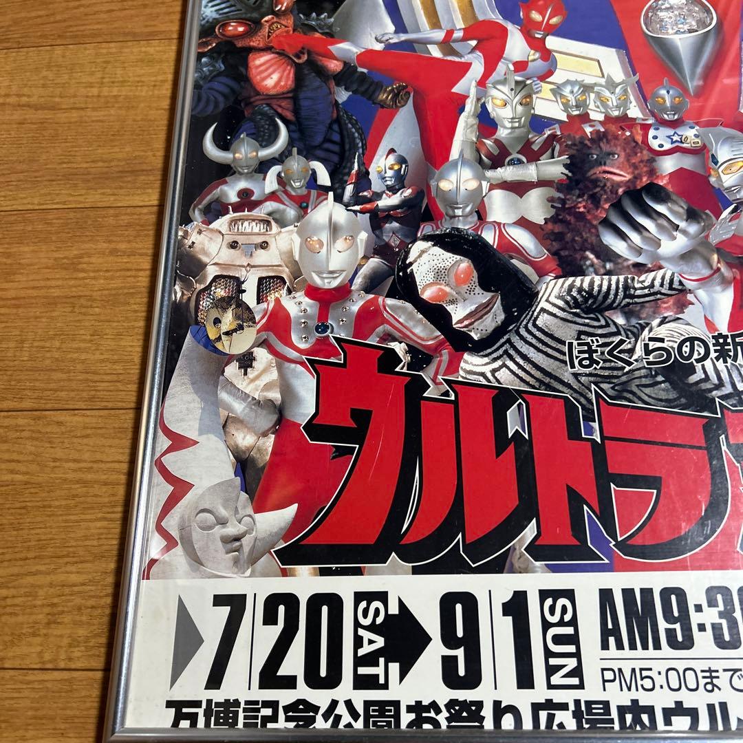 [入手困難] ウルトラマン万博96 ポスター